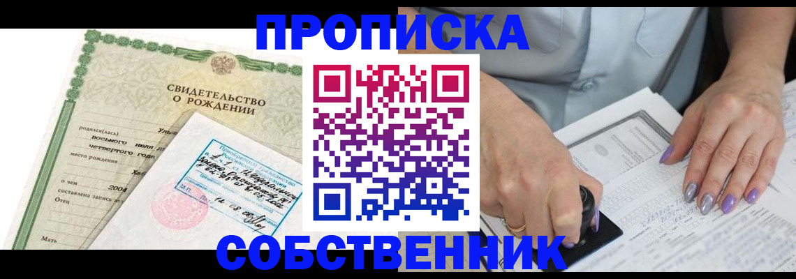 прописка от собственника в Рошале