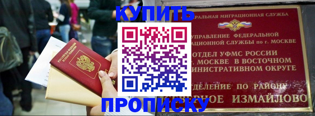 временная прописка в Рошале